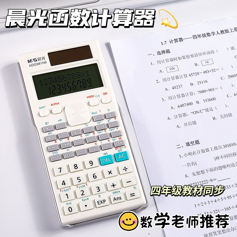 晨光科学反三角函数考试计算器