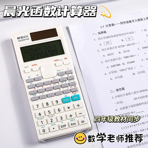 晨光科学反三角函数考试计算器