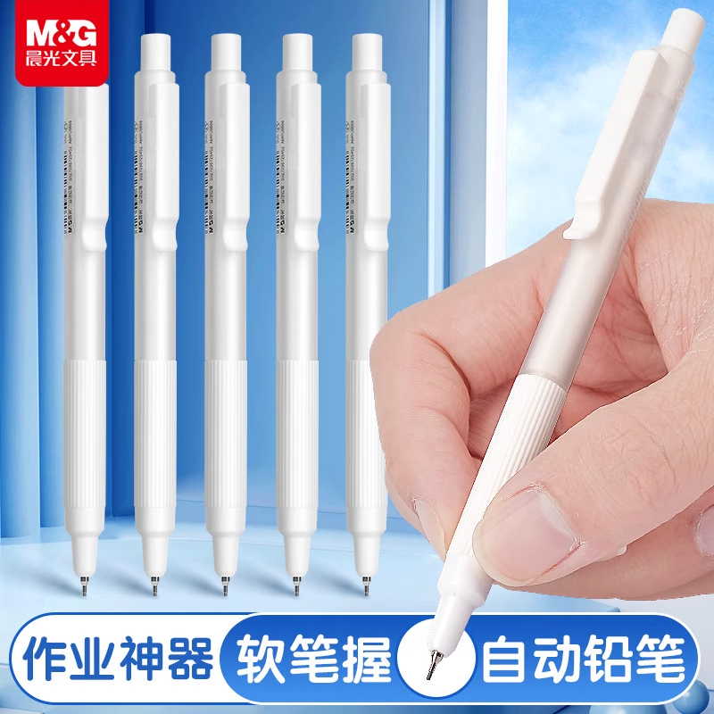 晨光自动铅笔质＋小学生不易断铅