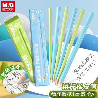 晨光铅笔型橡皮擦笔式无屑不留痕幼儿园儿童小学生专用精准擦字细节橡皮笔杆笔形超干净像铅笔的橡皮