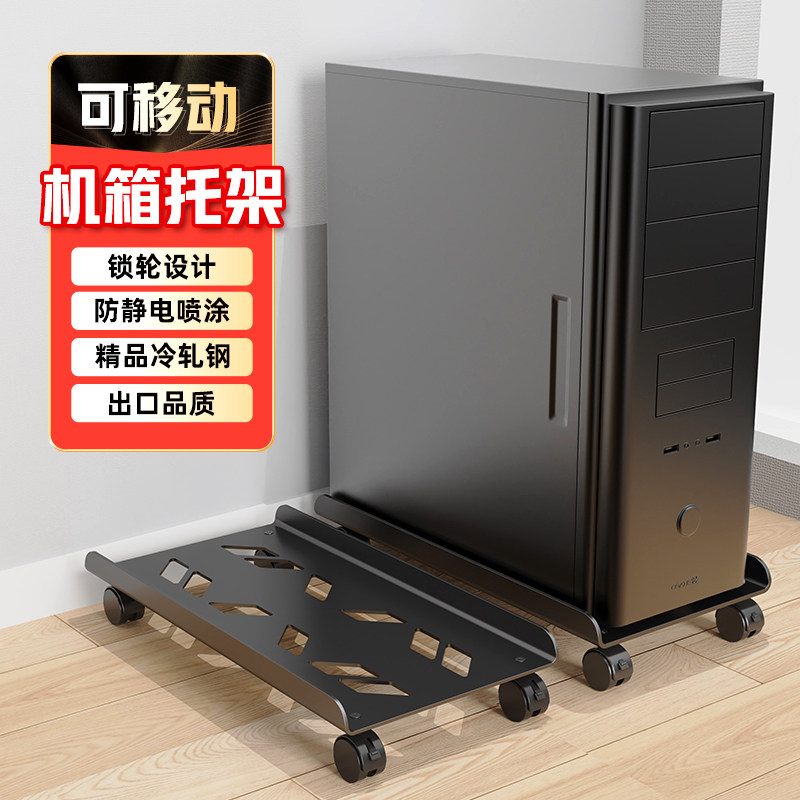 电脑主机托架支架可移动机箱底座带滑轮置物架办公室家用台式托盘,收纳整理,主机箱托架,淘宝优惠券,粉丝福利购,淘宝优惠卷
