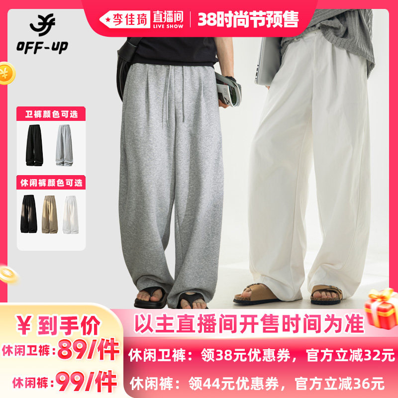 【李佳琦直播间时尚节】OFF-UP休闲宽松卫裤中腰弯刀长裤