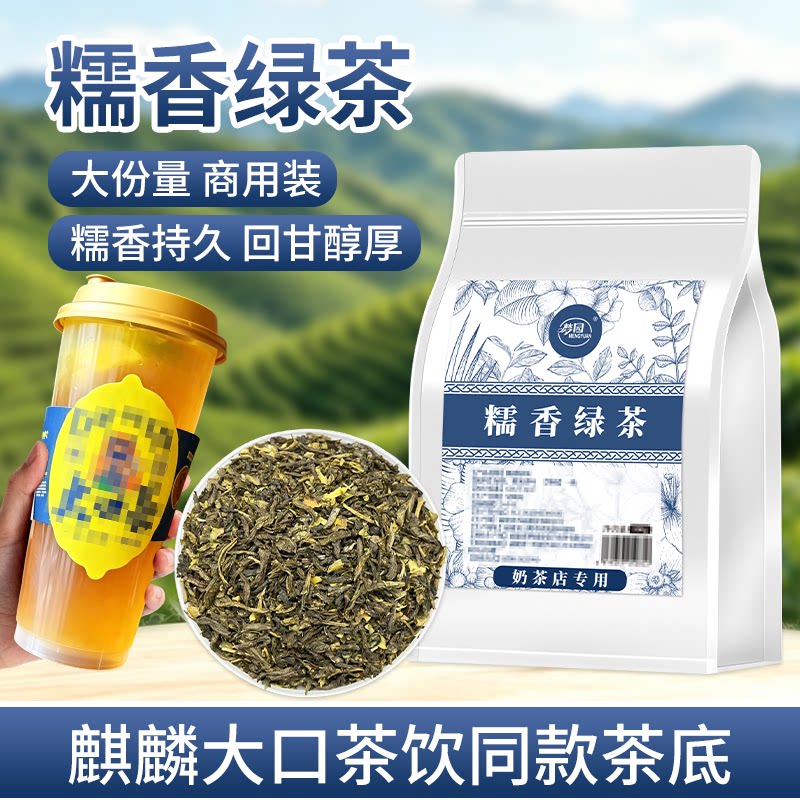 糯香绿茶奶茶店专用茶叶大口茶同款茶底糯米香商用原料批发散茶