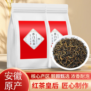 祁门红茶2025新茶正宗原产浓香型茶叶袋装散茶自己喝