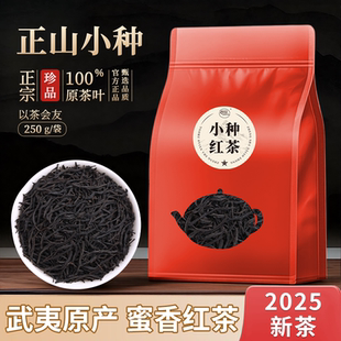 正山小种红茶官方旗舰店正品2025新茶浓香型茶叶散装自己喝