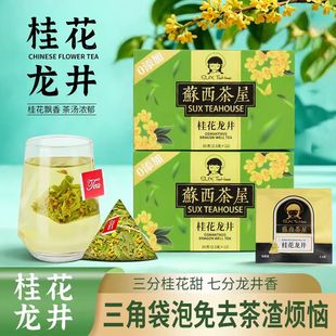 桂花龙井茶独立茶包花茶茶叶泡水喝养生茶办公室冷泡袋泡茶