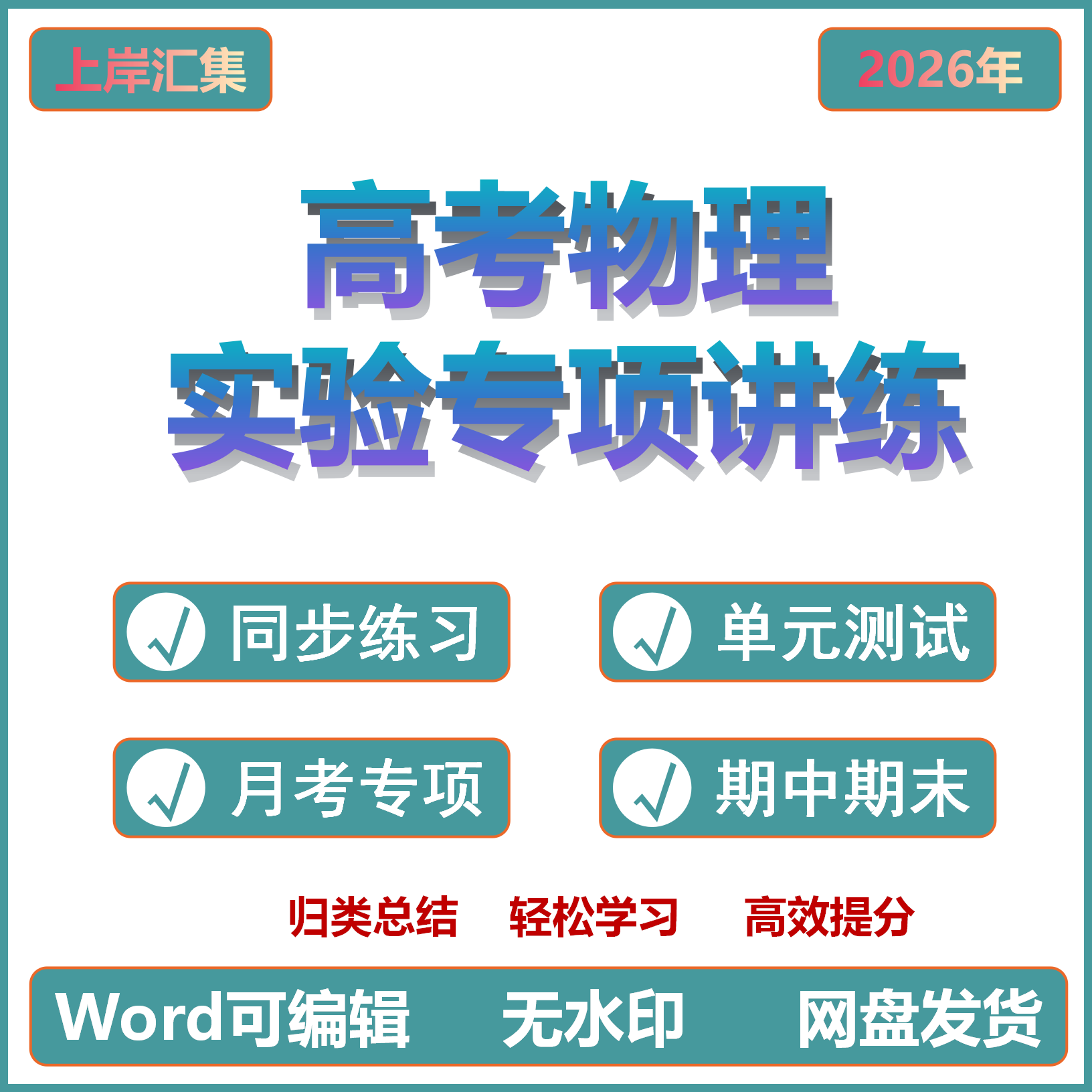 2026高考高中物理实验专项ppt课件专题讲义高三物理实验重难点突破专题专项训练习答案解析电子资料