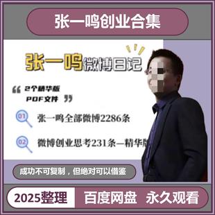 张一鸣我 231条语录张一鸣微博2286条张一鸣创业心路