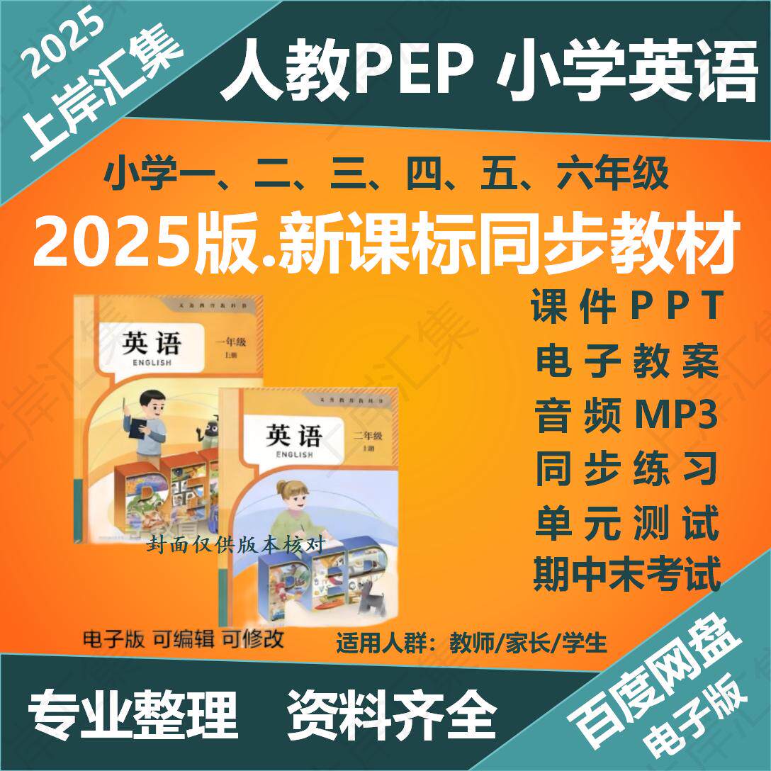 2026春季新人教版PEP小学英语课件PPT教案单元期中期末练习题试卷一二三五六四年级新课标核心素养教学设计音频知识点总结
