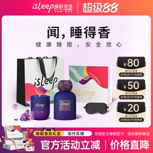 isleep睡眠香薰安睡精油香氛卧室生日礼物家用礼品