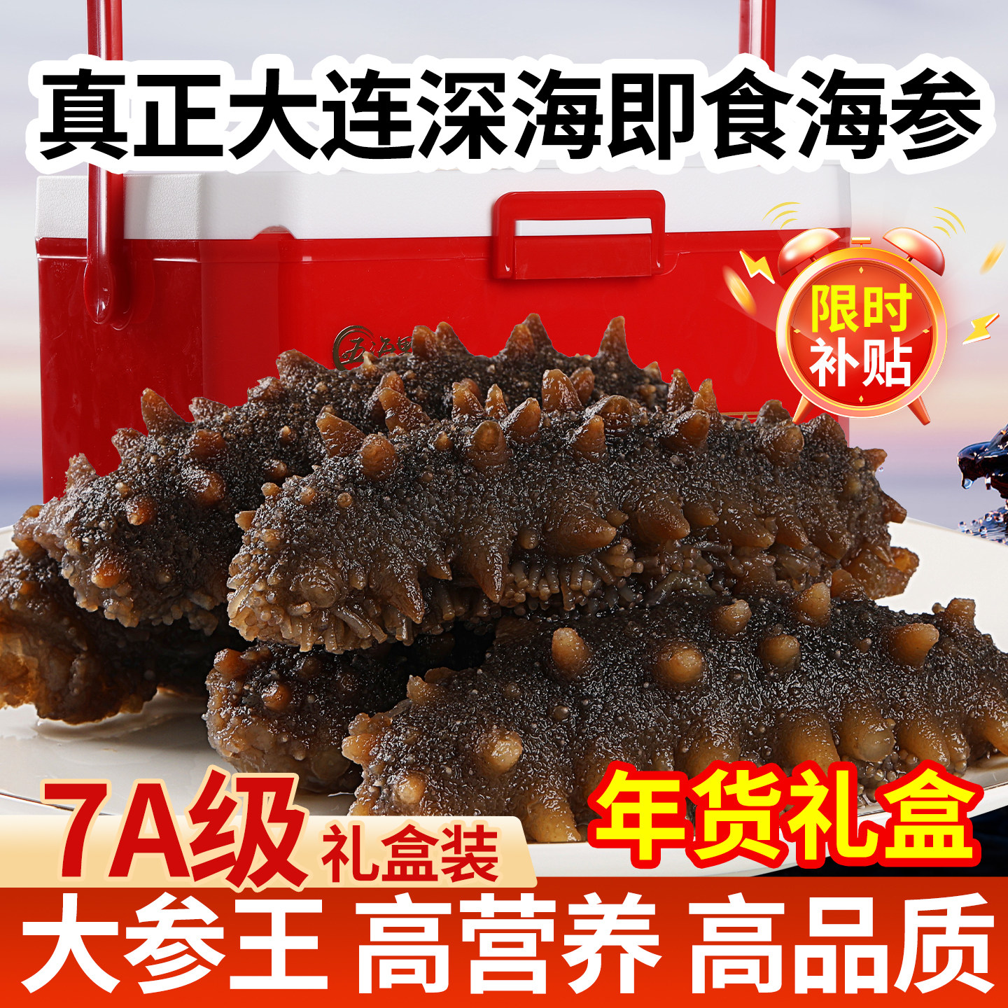 五海里7A级海参大连深海底播即食海参辽参官方旗舰店年货送礼盒装,水产肉类/新鲜蔬果/熟食,海参,淘宝优惠券,粉丝福利购,淘宝优惠卷