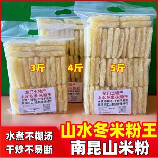 龙门特产南昆山 山水米粉5斤装河源东莞丝苗米粉粉丝汤粉丝蒸炒粉