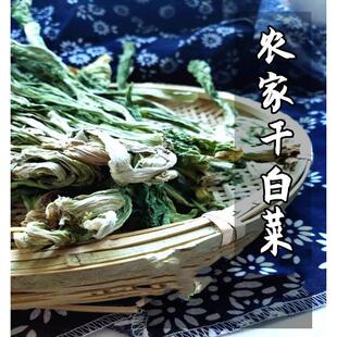 干白菜东北特产农家自晒赤峰干白菜杀猪菜猪血肠伴侣广东煲汤包邮