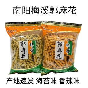 河南南阳特产梅溪郭麻花香辣海苔味椒盐原甜小麻花休闲零食自助餐