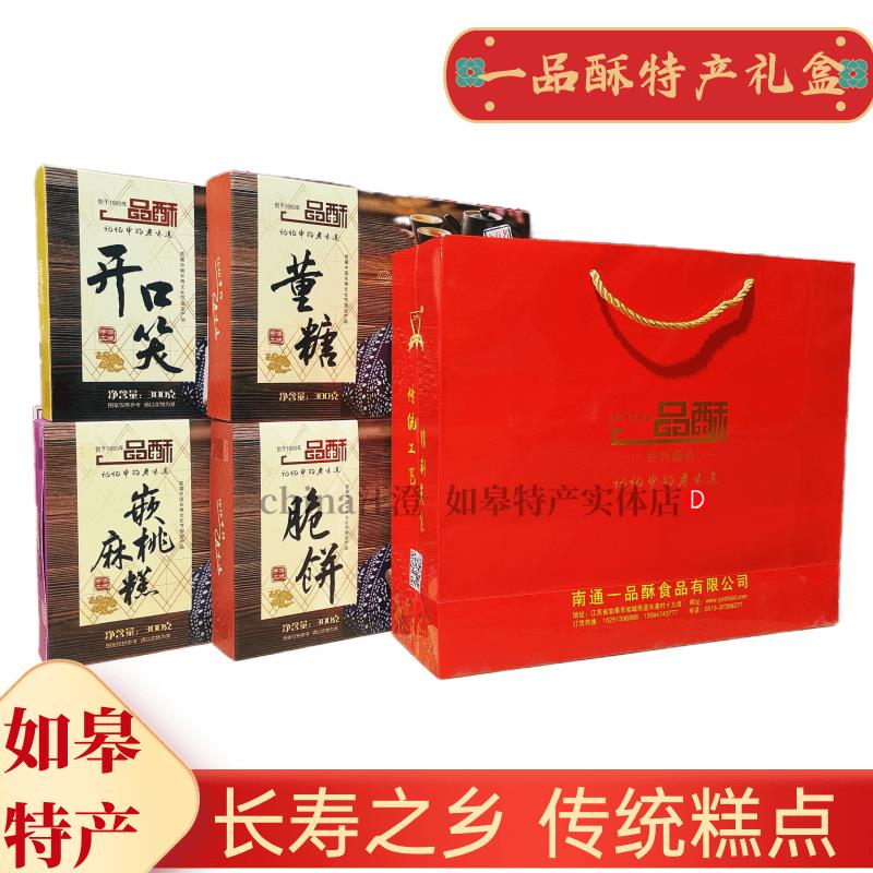 如皋特产董糖一品酥脆饼麻圆开口笑麻糕礼盒传统糕点长辈零食包邮