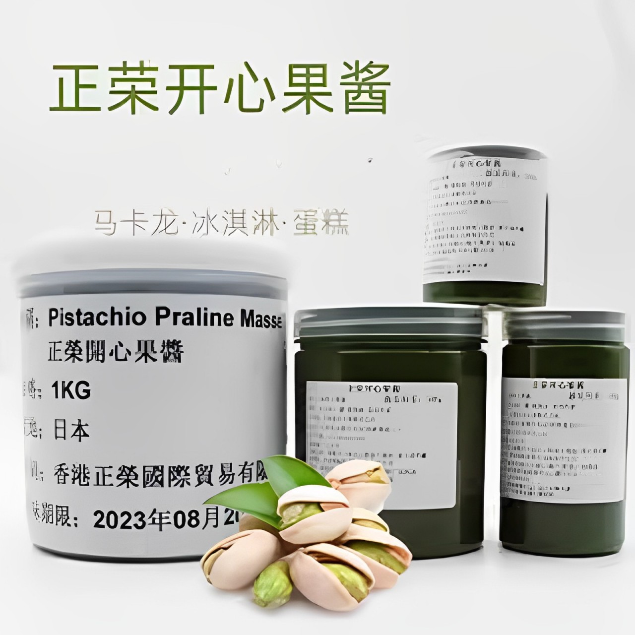 正荣开心果酱 原装进口绿色果泥1kg马卡龙夹心开心果碎商用巴斯克