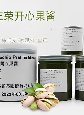 正荣开心果酱 原装进口绿色果泥1kg马卡龙夹心开心果碎商用巴斯克