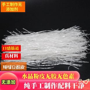 河南濮阳纯绿豆粉皮丝2.5mm水晶粉丝手工粉皮条干货凉拌火锅500克