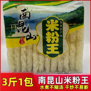 南昆山水米粉王3斤装 惠州龙门特产广东河源早餐米粉炒蒸汤粉米丝