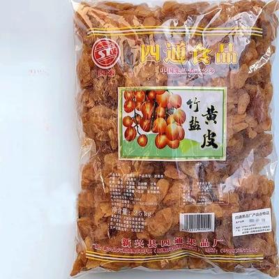 望闲竹盐黄皮肉厚软糯酸甜竹蜂盐味甜咸黄皮果干零食新兴凉果特产