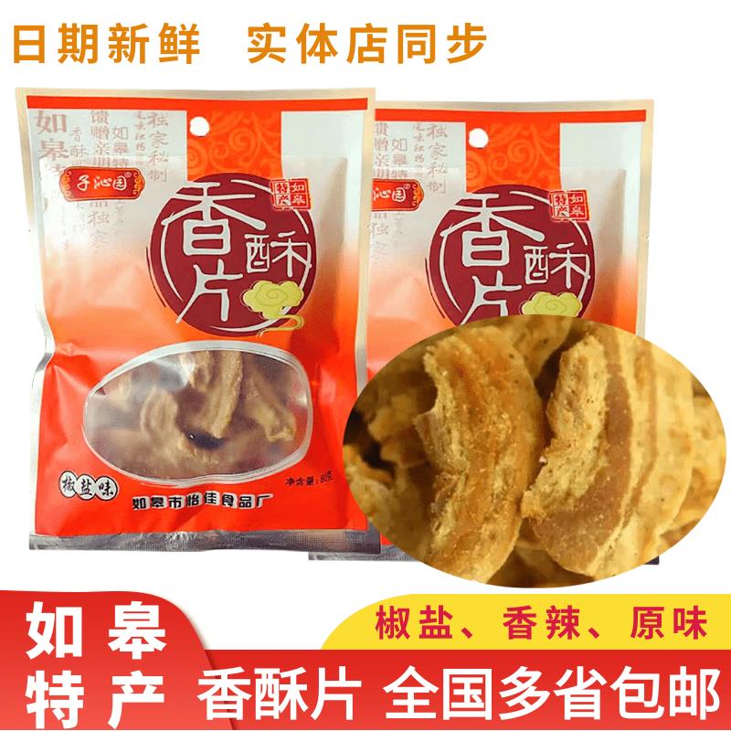 如皋特产子沁园怡佳香酥片80克椒盐猪肉渣猪肉干脂渣油渣休闲零食