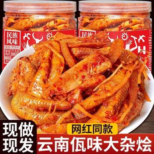 佤味鸡脚云南佤族美食爽口下饭即食麻辣鸡爪鸡脚筋牛头皮大杂烩