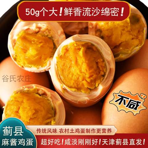 麻酱鸡蛋正宗天津蓟县产美食松沙流油蓟州五香腌制即食麻将咸鸡蛋