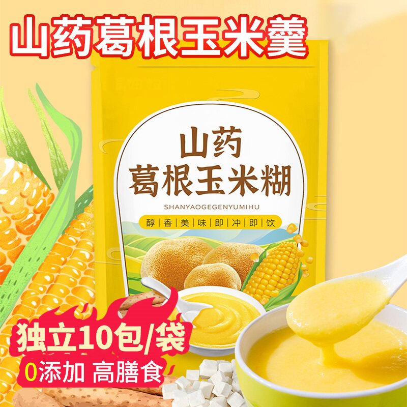 正宗山药葛根玉米羹粉糊饱腹易冲泡营养早餐代餐粥袋装即食正品旗