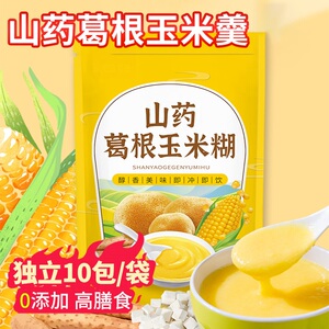 正宗山药葛根玉米羹粉糊饱腹易冲泡营养早餐代餐粥袋装即食正品旗