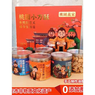 涿州特产油酥烧饼桃园义家礼盒装六个口味送礼糕点无添加蔗糖零食