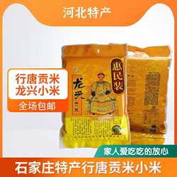 新米行唐龙兴贡米小米免淘米月子米宝宝米惠民装2500克