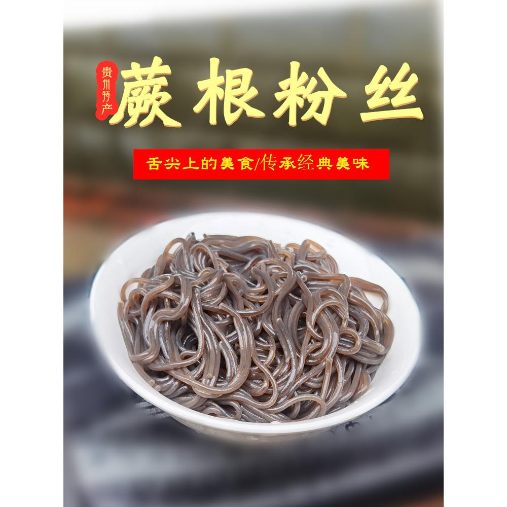 贵州特产蕨根粉20斤整箱包邮农家蕨根粉丝凉拌菜凉拌菜