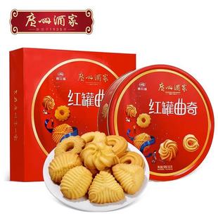 广州酒家利口福红罐曲奇饼干500g礼盒装休闲零食传统手信年货送礼