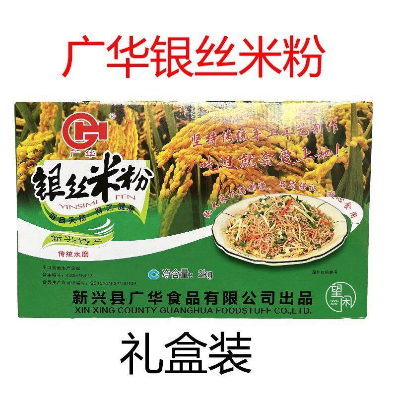 2kg广华银丝米粉礼盒装纸箱广东米粉新兴米粉无添加细粉米线