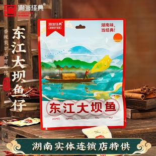 经典鱼仔东江大坝品牌鱼湖南特产即食微辣小鱼干150克休闲小吃