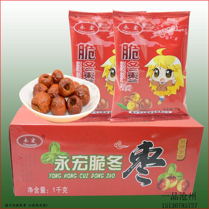 黄骅永宏脆冬枣 酥脆 枣干 去核 脆甜 50克*20袋/箱 红彩箱