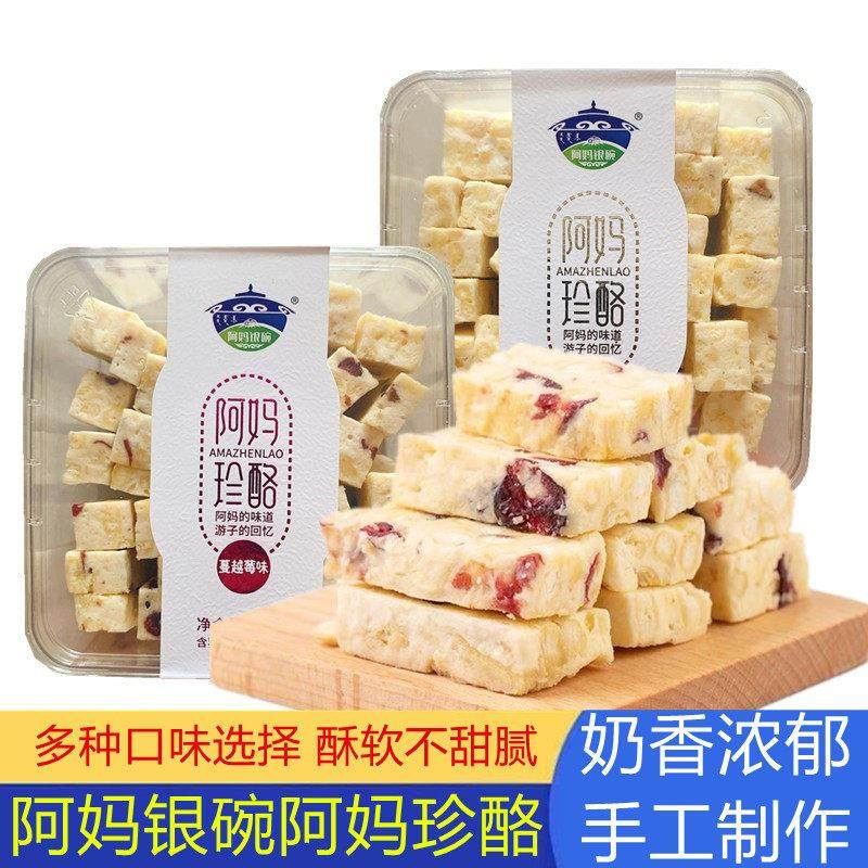 内蒙古奶萨萨阿妈珍酪牛萨萨酪咔沙琪玛蔓越莓雪花酥果粒奶酪零食