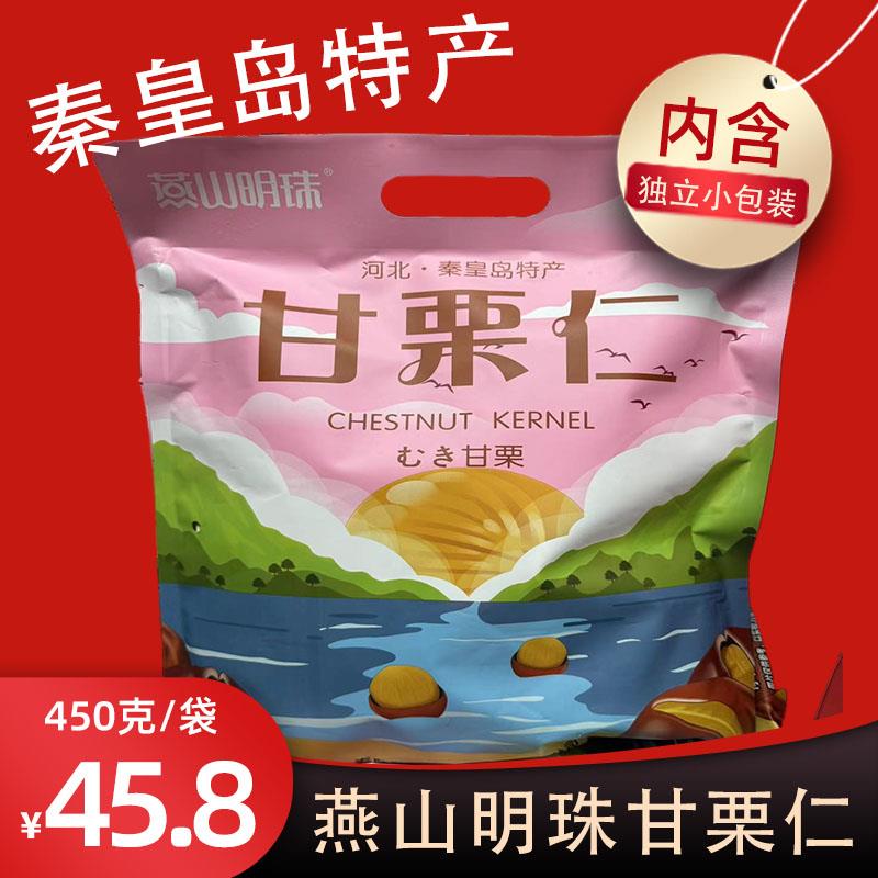 燕山明珠礼盒甘栗仁450克板栗仁伴手礼秦皇岛特产零食即食
