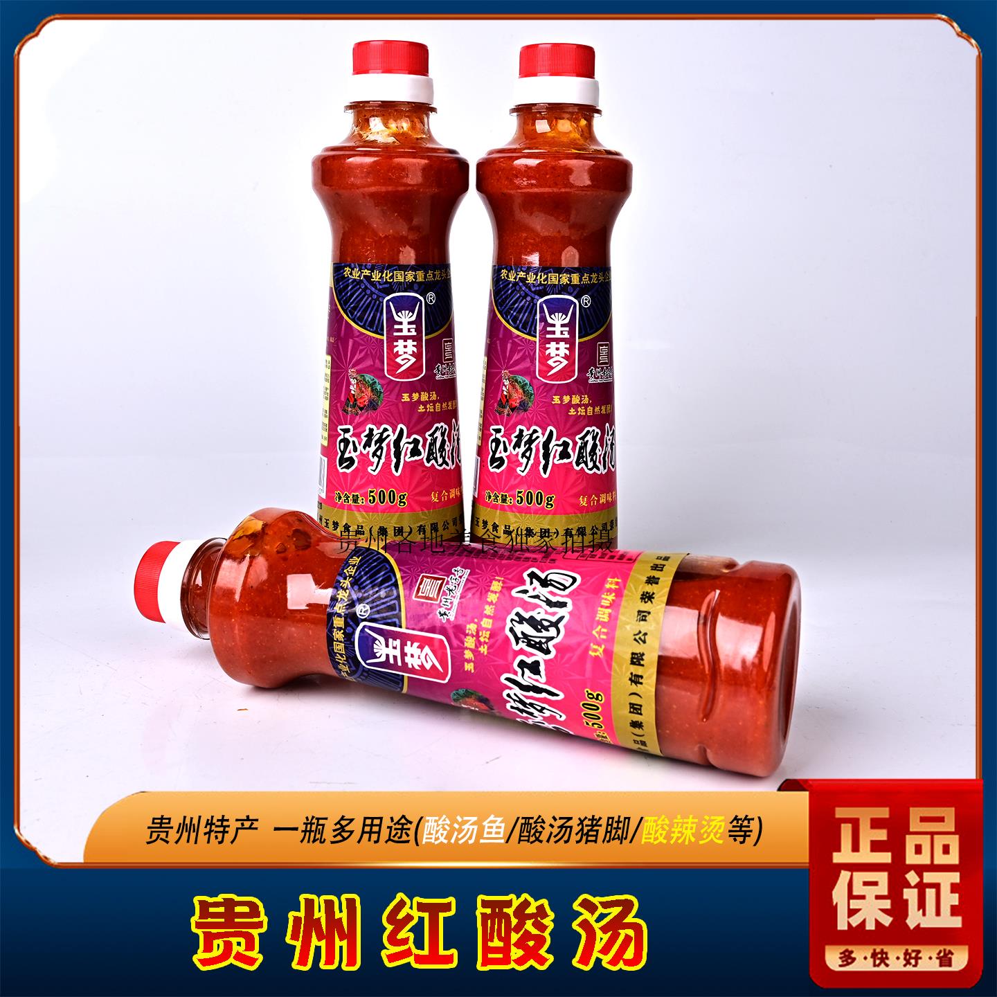 贵州特产凯里红酸汤火锅汤底贵州酸汤牛肉玉梦红酸汤底料500克