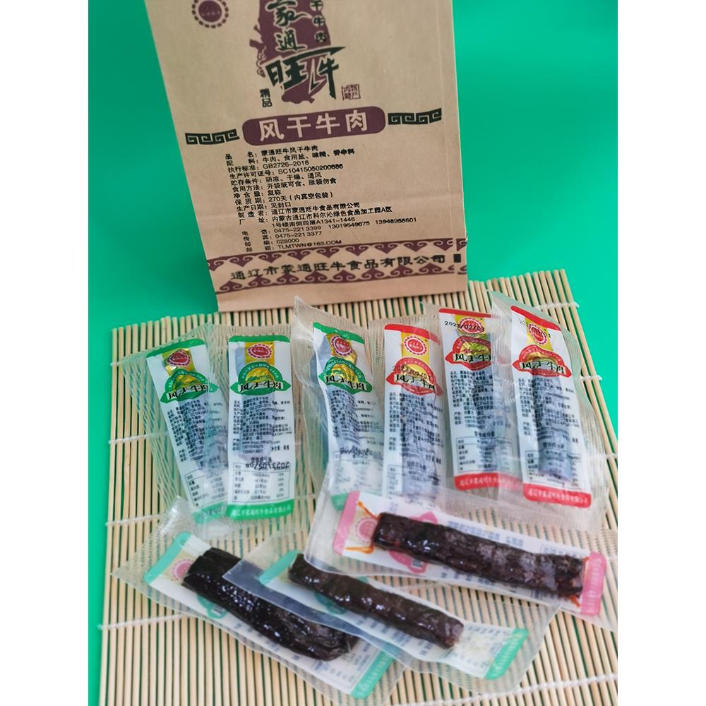 草原牛肉烤蒙同旺牛肉风干牛肉干500g 0.5kg美味小吃内蒙古独立包