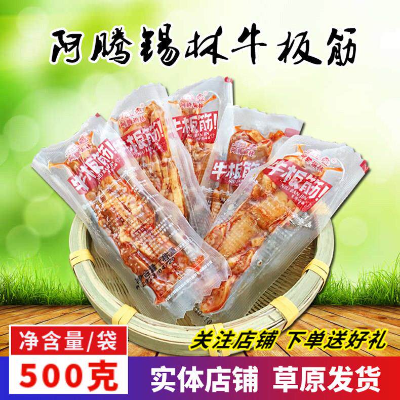 阿腾锡林自拌香辣牛板筋辣条小包装500g散装内蒙古板筋麻辣味零食