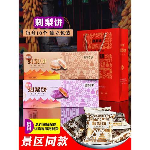 贵州贵阳特色休闲小吃嘉润风刺梨糕300g传统糕点美食原汁原味