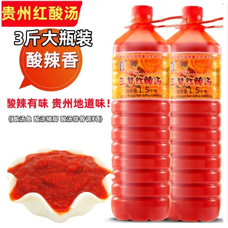 凯里红酸汤贵州特产酸汤火锅底料酸汤肥牛调料玉梦酸汤鱼调味料