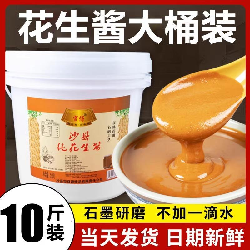 沙县花生酱商用9斤大桶纯正拌面火锅麻辣烫热干面餐饮花生酱