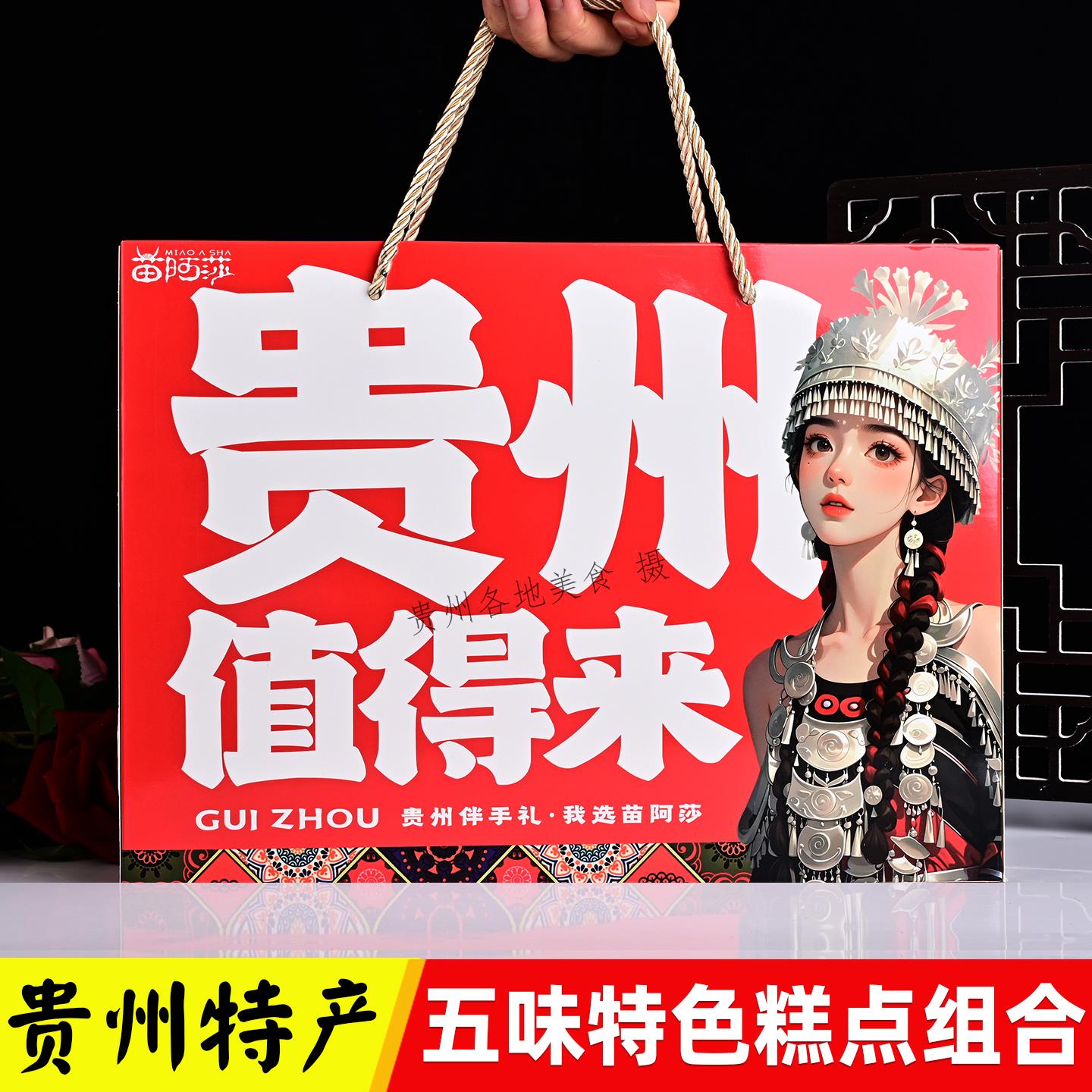 贵州特产大全苗阿莎五味食品传统刺梨糕点组合570克休闲 零食小吃