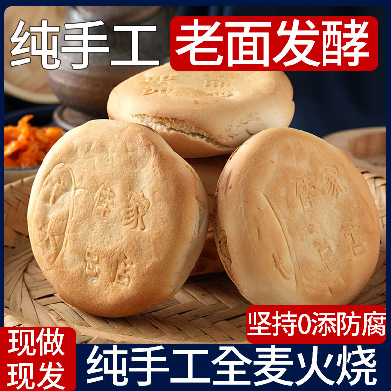 潍坊老火烧无山东特产全麦低脂吊炉千层馒头添加火烧饼老面纯手工