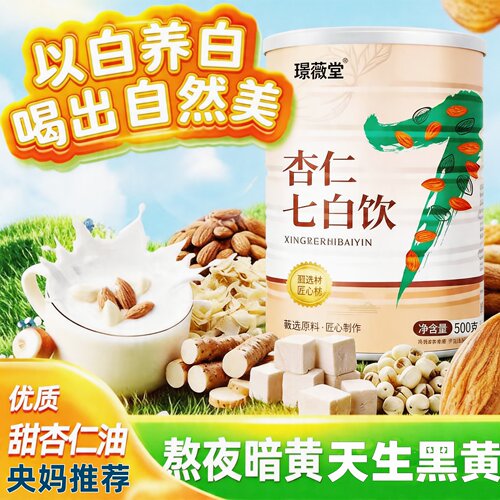 【央妈推荐】璟薇堂杏仁七白饮旗舰店营养早餐冲泡非美白代餐粉