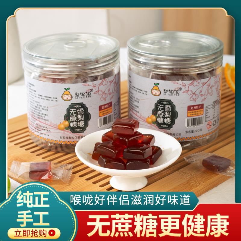 无蔗糖梨膏糖120g赵县雪梨百草纯手工草本清新薄荷营养清凉罐袋装