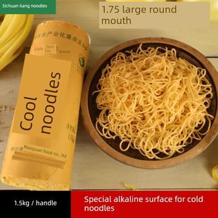 凉面四川碱水面家用圆面热干面碱面咸水面条炸酱面炒面专用碱面条