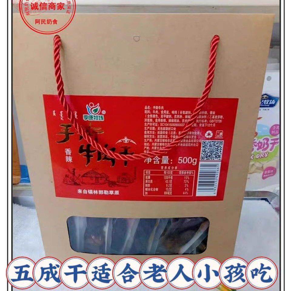 季康牧场手撕牛肉干内蒙古特产礼盒独立包装500克零食老少皆宜